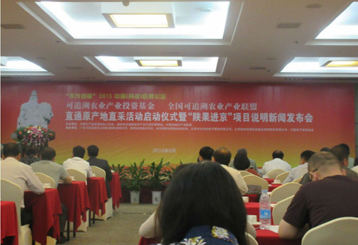 2015中国(杨凌)后稷论坛暨现代农业博览会3.jpg