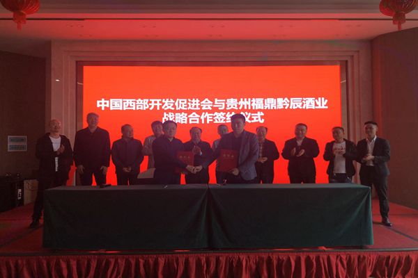 中国西部开发促进会前往贵州省仁怀市茅台镇考察调研5.jpg