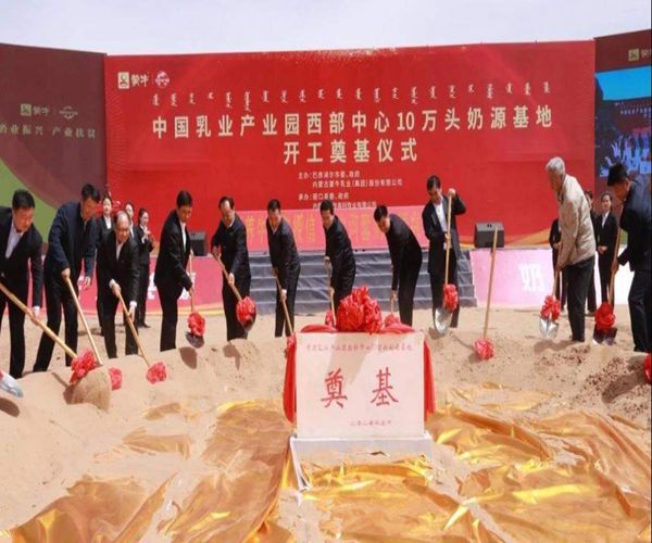 中国乳业产业园西部中心巴彦淖尔有机高端10万头奶源基地在磴口开工3.jpg
